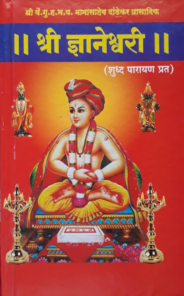 Dnyaneshwari